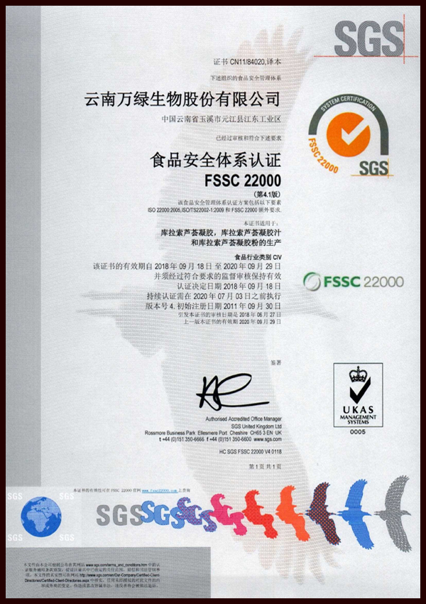SGS食品安全体系认证证书
